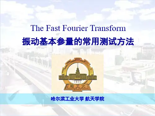 04-振动基本参量的常用测试方法(2)