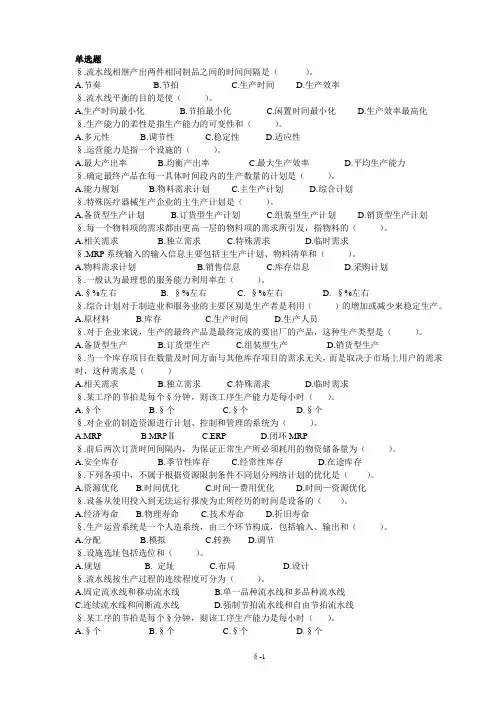 生产运营管理复习题