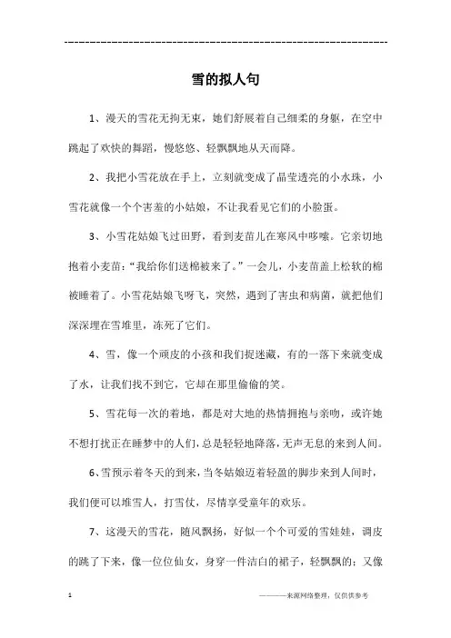 雪的拟人句