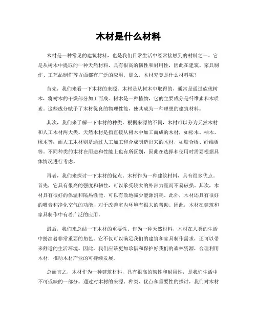 木材是什么材料
