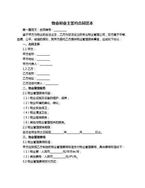 物业和业主签约合同范本