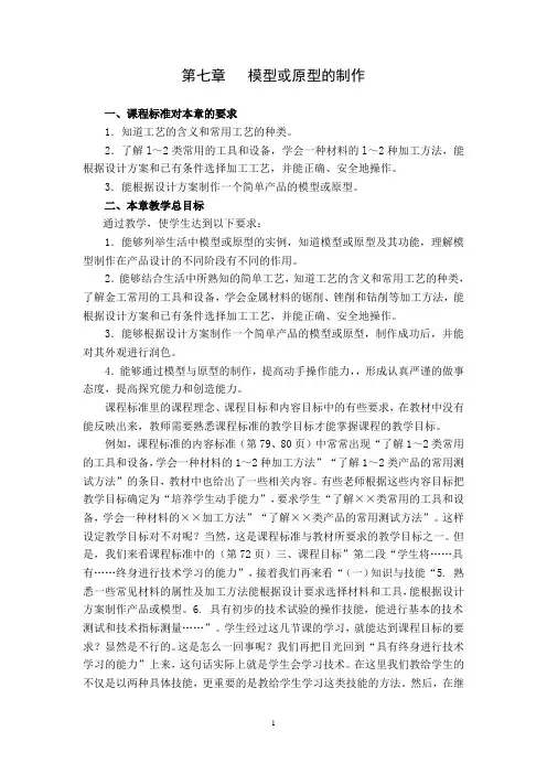 模型或原型的制作1