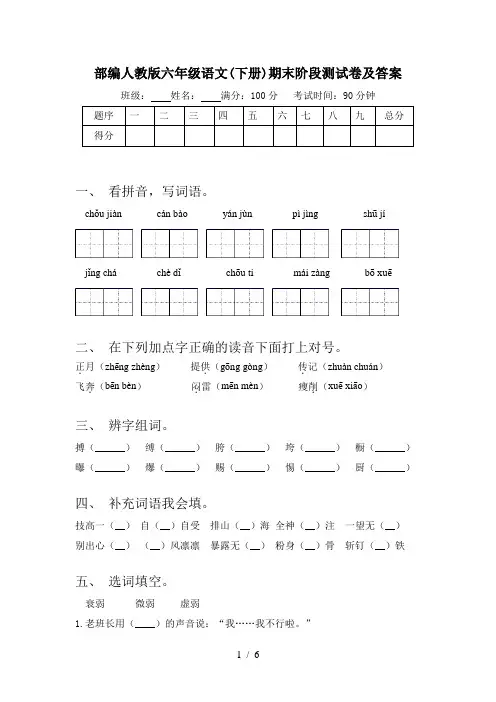 部编人教版六年级语文(下册)期末阶段测试卷及答案