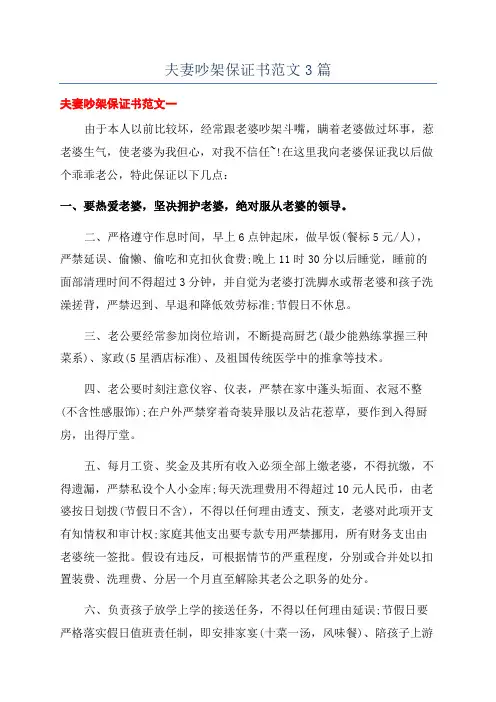 夫妻吵架保证书范文3篇