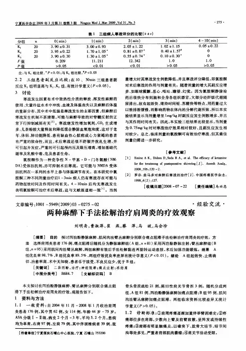 两种麻醉下手法松解治疗肩周炎的疗效观察