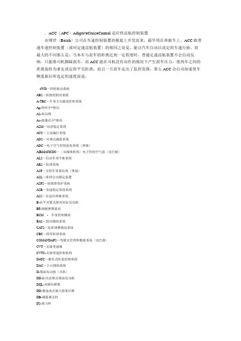 汽车系统英文单词解释