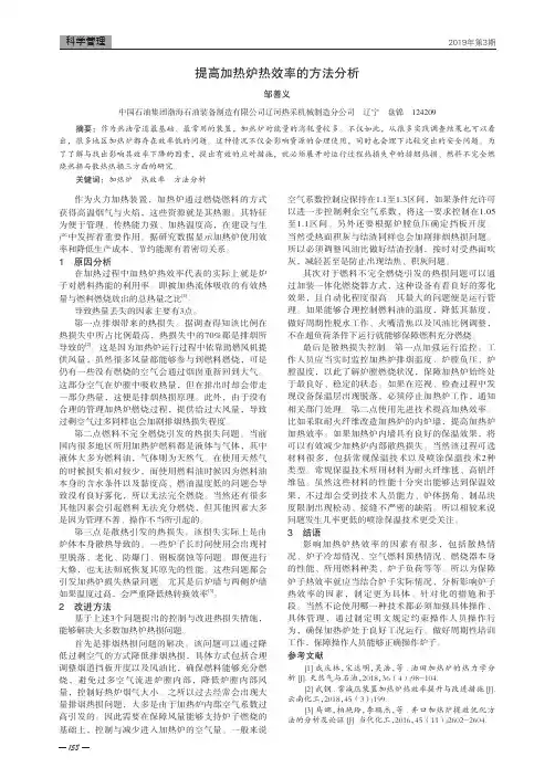 提高加热炉热效率的方法分析