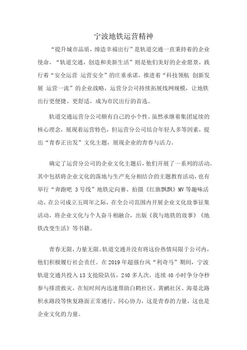宁波地铁运营精神