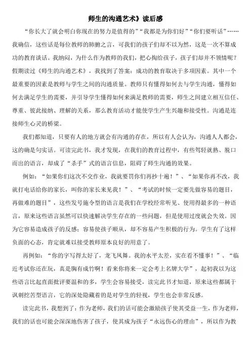 师生的沟通艺术
