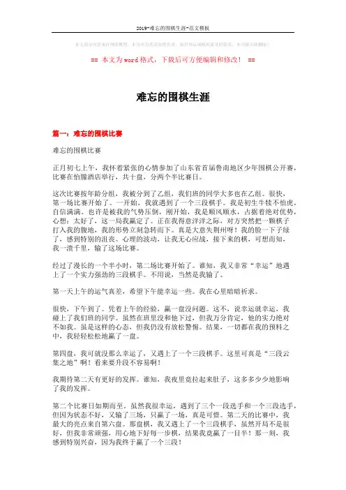 2019-难忘的围棋生涯-范文模板 (8页)