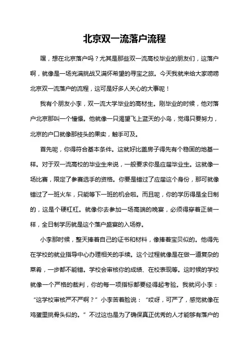 北京双一流落户流程