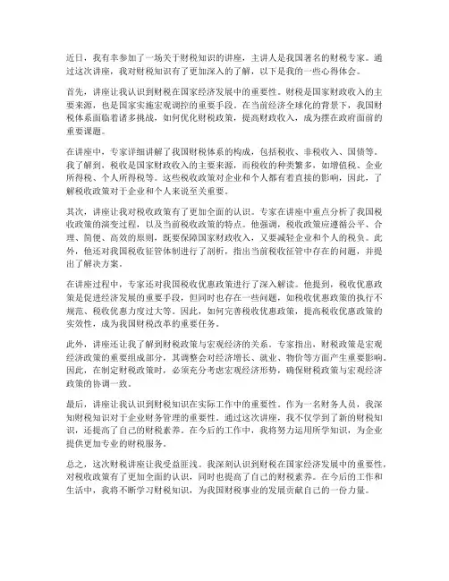 财税讲座心得体会