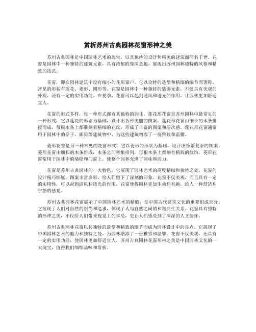 赏析苏州古典园林花窗形神之美