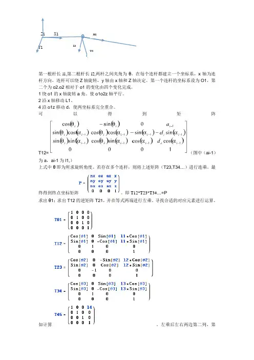 运动学方程