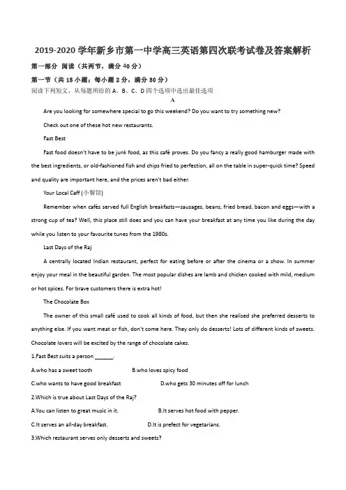 2019-2020学年新乡市第一中学高三英语第四次联考试卷及答案解析