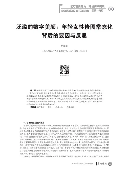 泛滥的数字美颜:年轻女性修图常态化背后的要因与反思