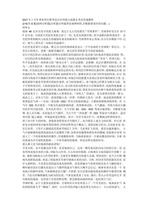 2017年上半年事业单位联考综合应用能力真题C类及答案解析