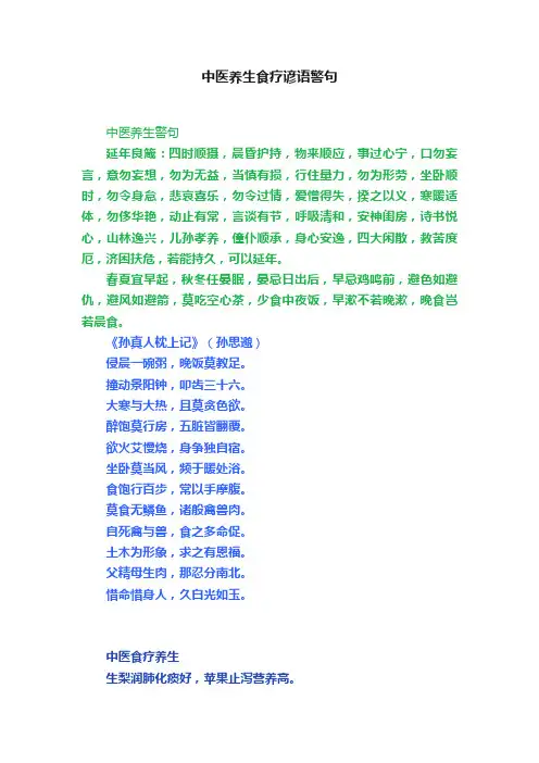 中医养生食疗谚语警句