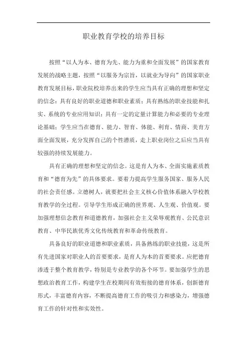 职业教育学校的培养目标