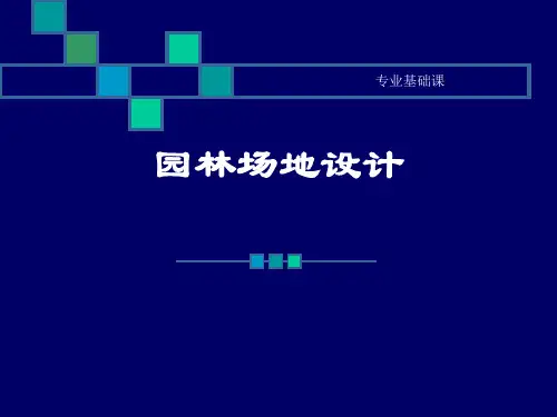园林绿化概论及其基础知识介绍