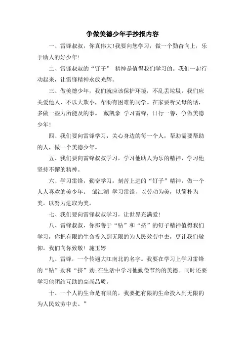 争做美德少年手抄报内容
