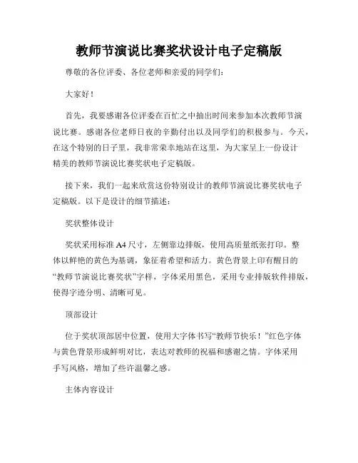 教师节演说比赛奖状设计电子定稿版