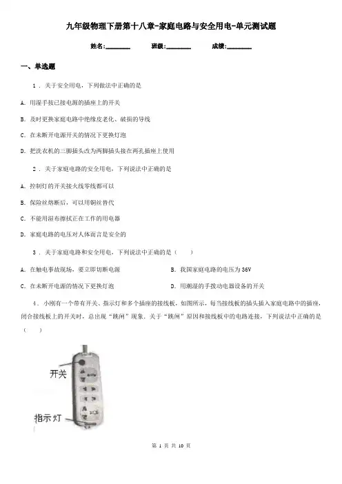 九年级物理下册第十八章-家庭电路与安全用电-单元测试题