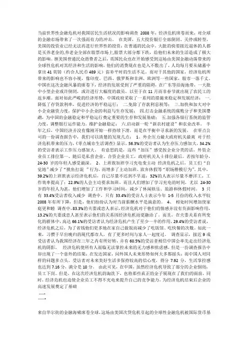 当前世界性金融危机对我国居民生活状况的影响调查 2008年
