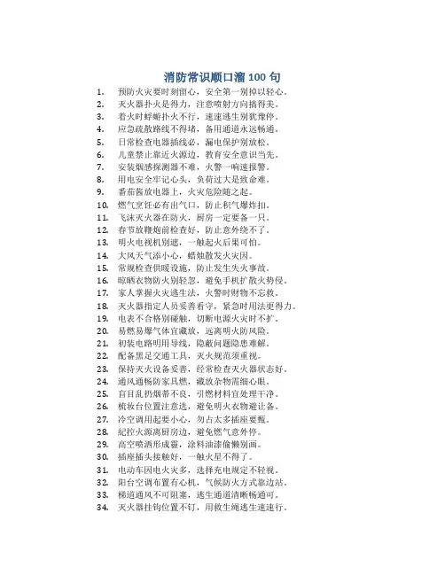 消防常识顺口溜100句