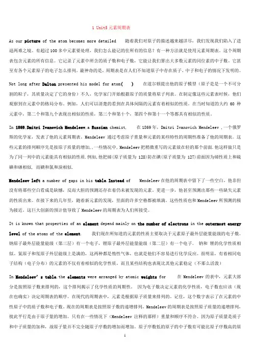 应用化学专业英语翻译完整篇