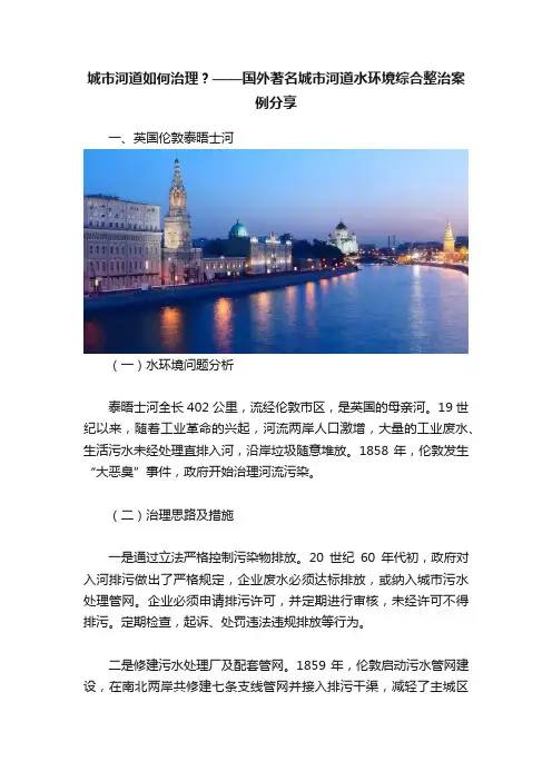 城市河道如何治理？——国外著名城市河道水环境综合整治案例分享