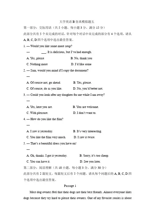 大学英语B统考仿真模拟题五