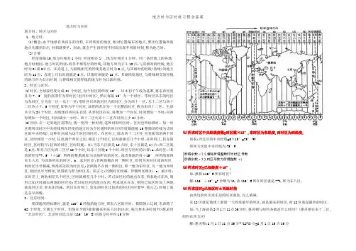 地方时和区时练习题含答案