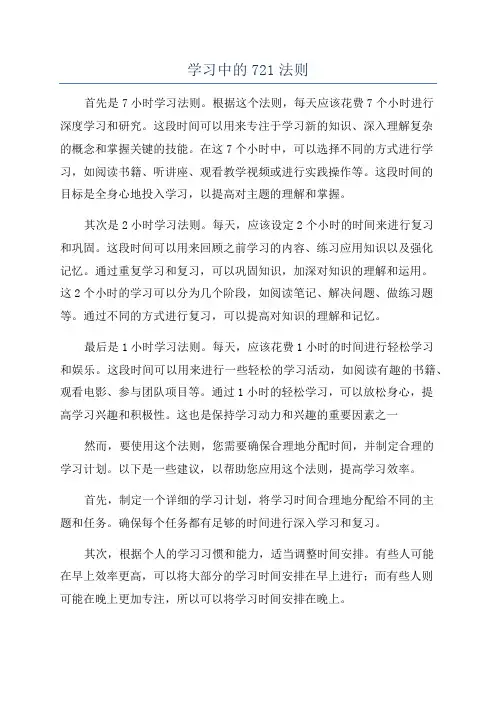学习中的721法则