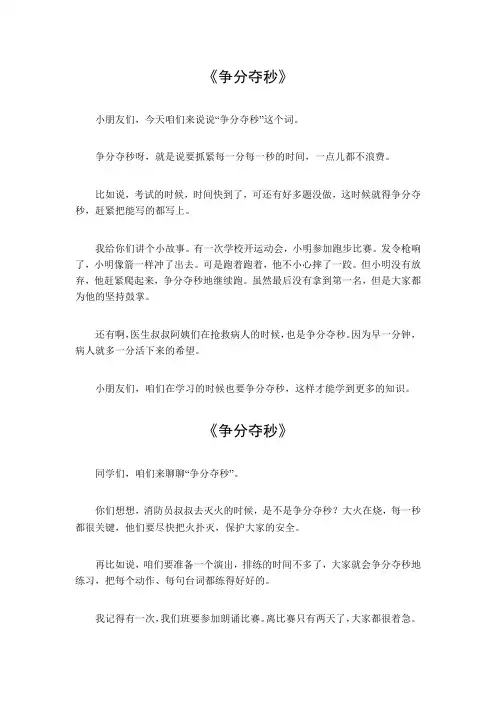 争分夺秒 造句