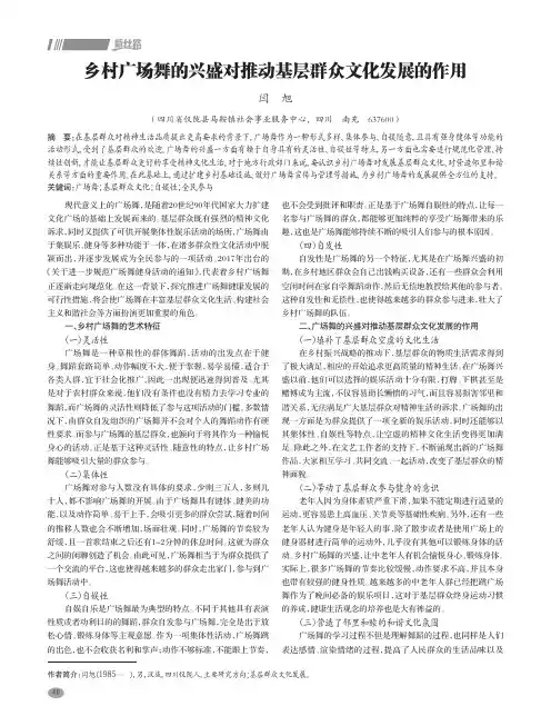 乡村广场舞的兴盛对推动基层群众文化发展的作用