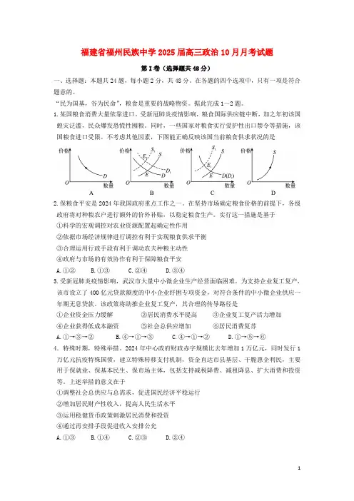 福建省福州民族中学2025届高三政治10月月考试题