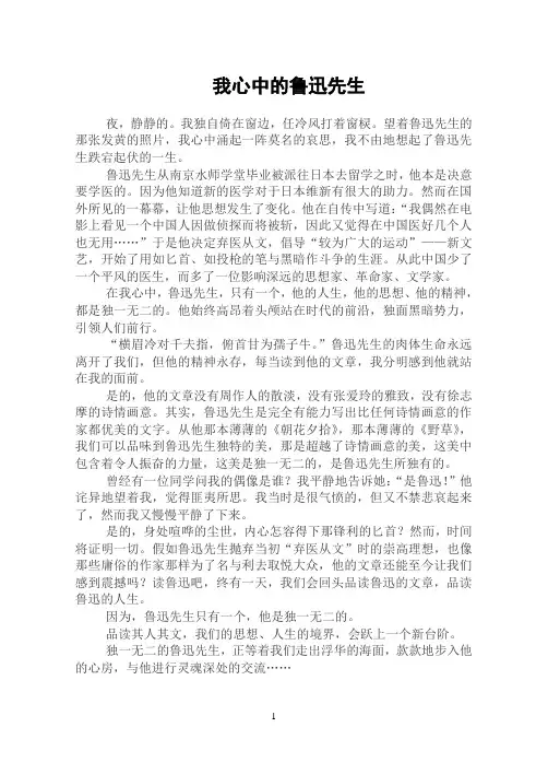 我心中的鲁迅先生