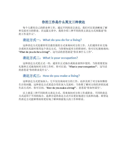 你的工作是什么英文三种表达
