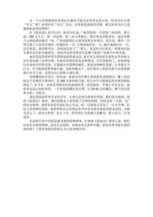 香格里拉黑导游事件
