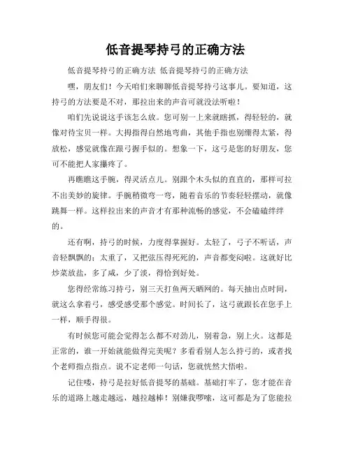 低音提琴持弓的正确方法