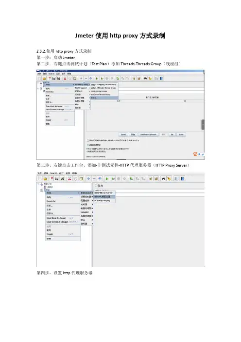 Jmeter使用http proxy方式录制