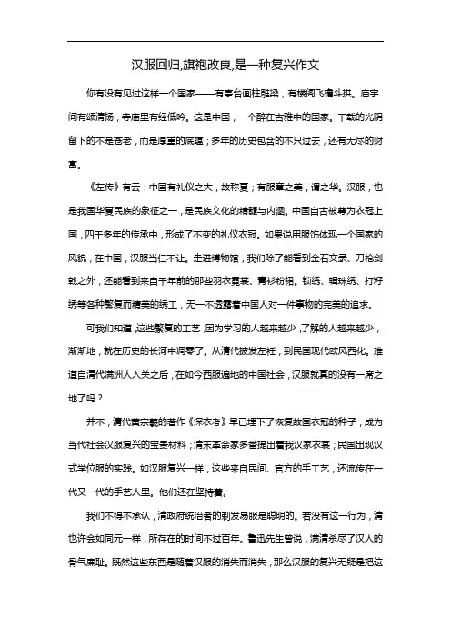 汉服回归,旗袍改良,是一种复兴作文