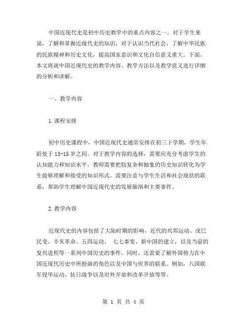 初中历史教案中国近现代史范文