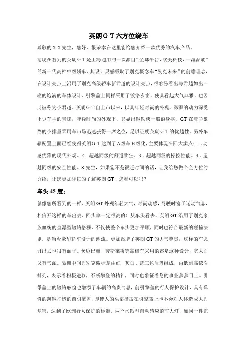 英朗GT六方位绕车