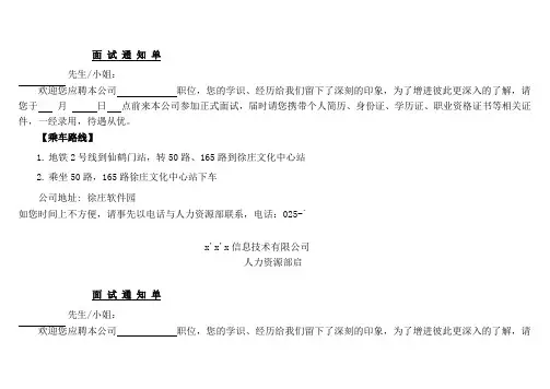 招聘会面试通知单