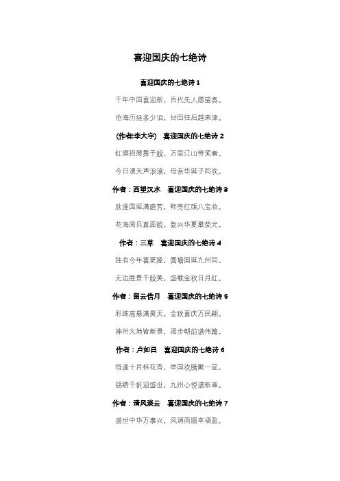 国庆七绝诗2020