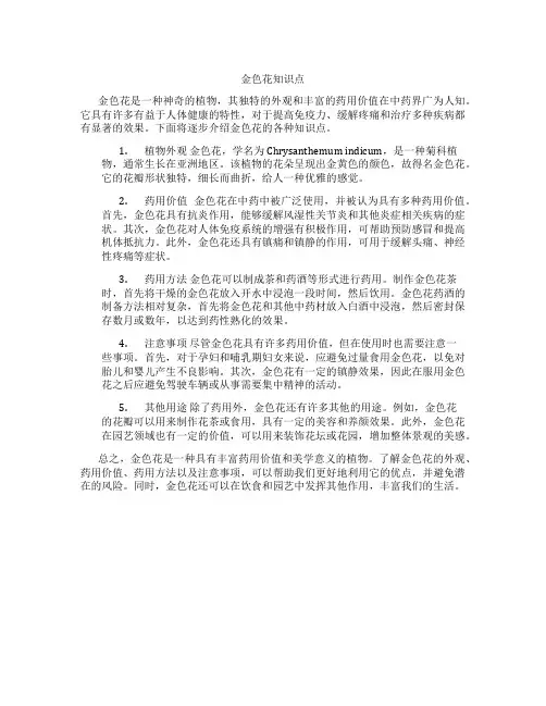 金色花知识点