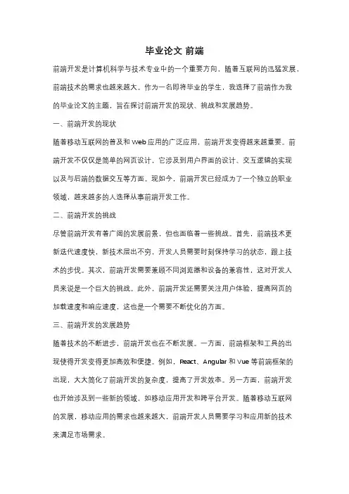 毕业论文 前端