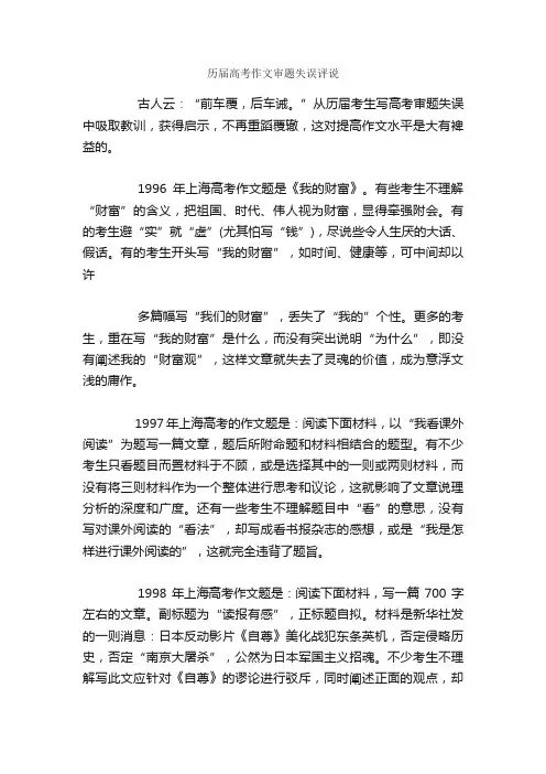 历届高考作文审题失误评说_高中作文指导